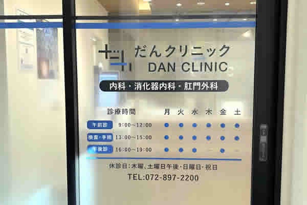 松谷病院（内科）